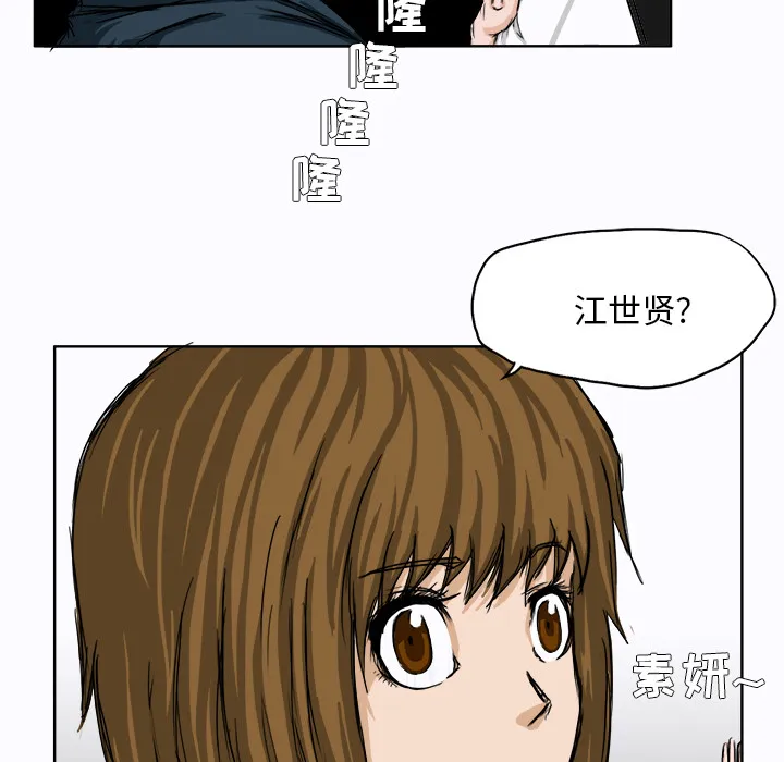 极道高校生 第7章 第73页
