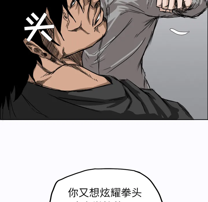 极道高校生 第7章 第33页