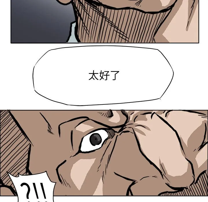 极道高校生 第68章 第95页