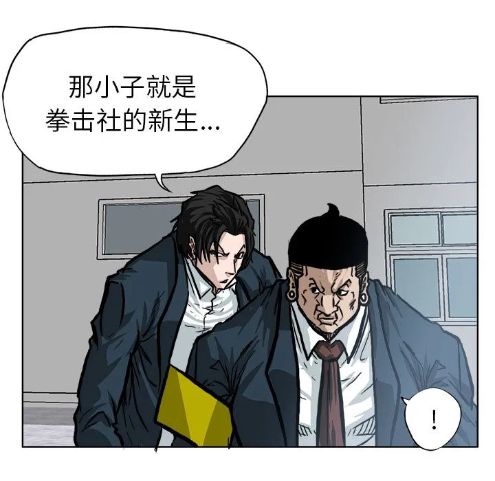 极道高校生 第68章 第64页
