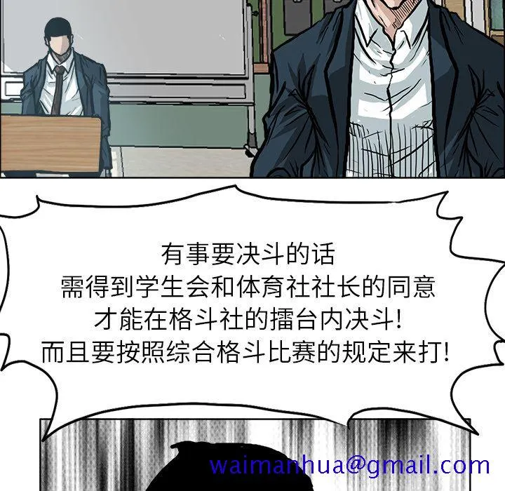 极道高校生 第68章 第91页