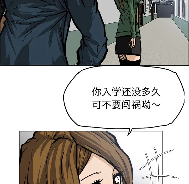 极道高校生 第68章 第49页