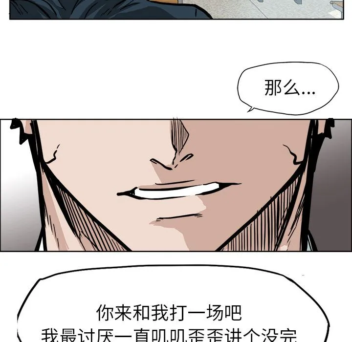 极道高校生 第68章 第97页