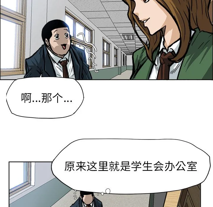 极道高校生 第68章 第45页