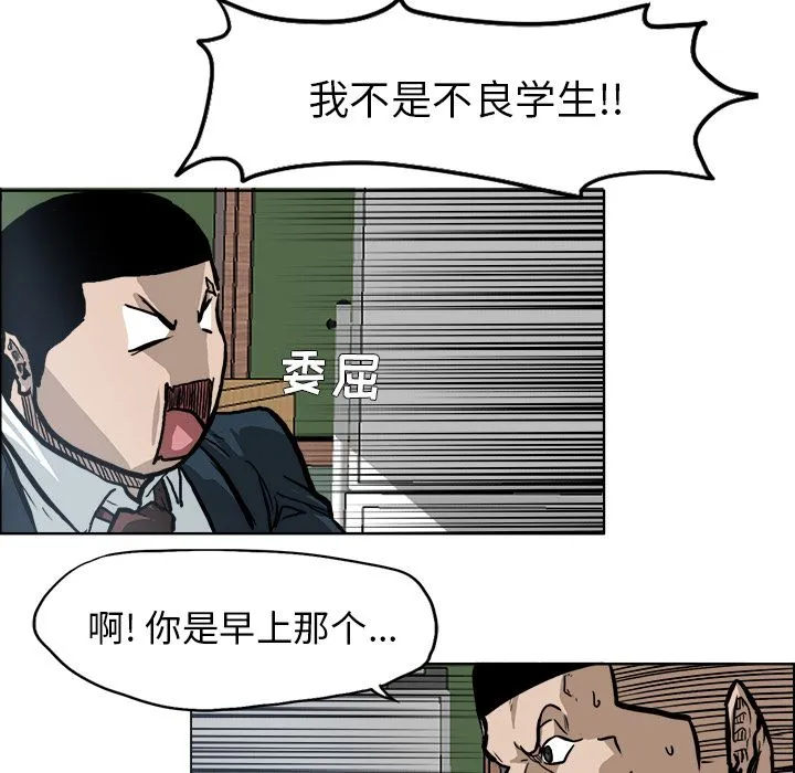 极道高校生 第68章 第77页