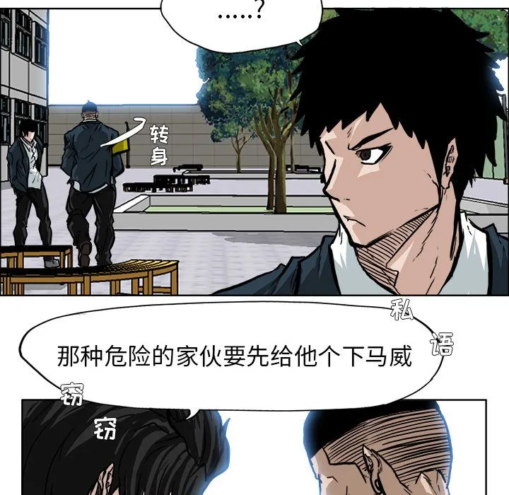 极道高校生 第68章 第72页