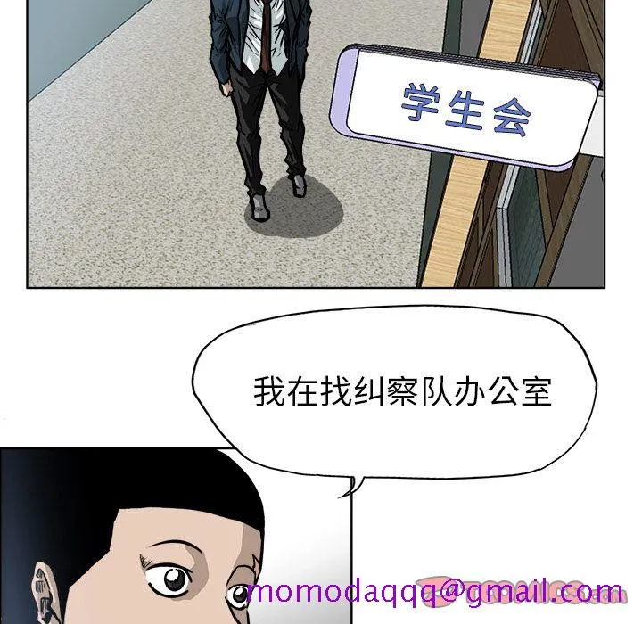 极道高校生 第68章 第46页