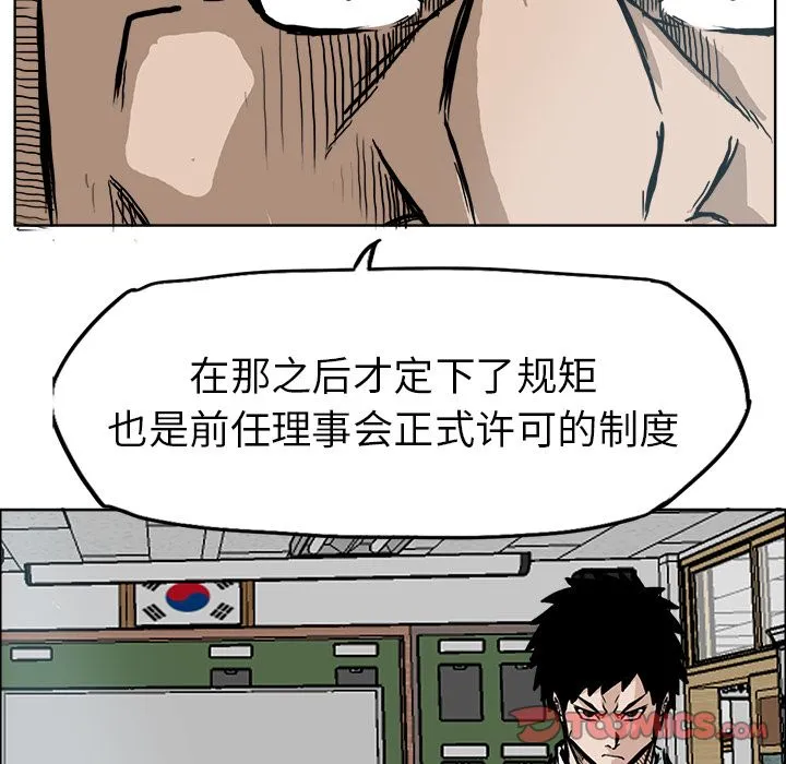极道高校生 第68章 第90页