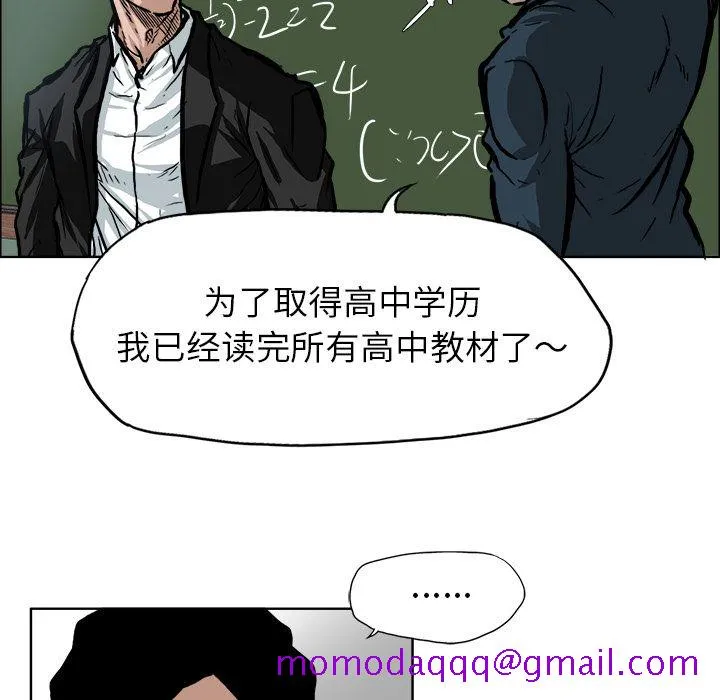 极道高校生 第68章 第16页