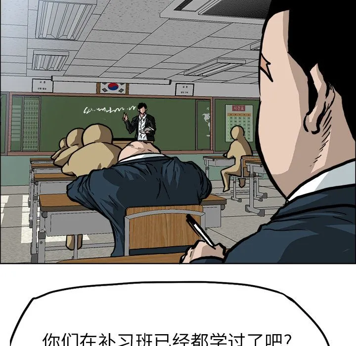 极道高校生 第68章 第5页