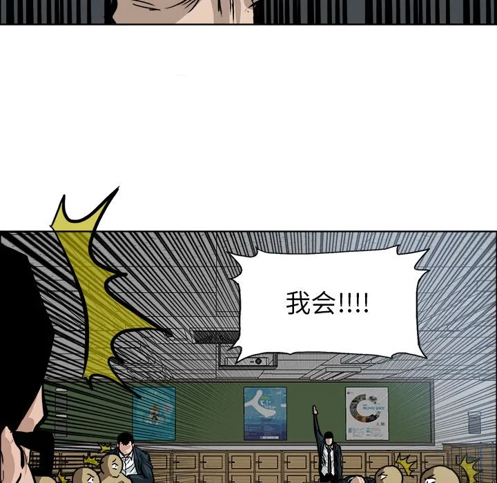 极道高校生 第68章 第8页