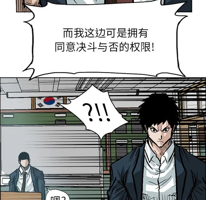 极道高校生 第68章 第93页