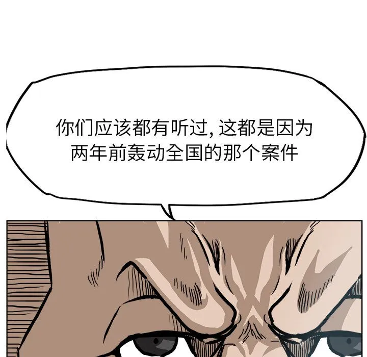 极道高校生 第68章 第89页