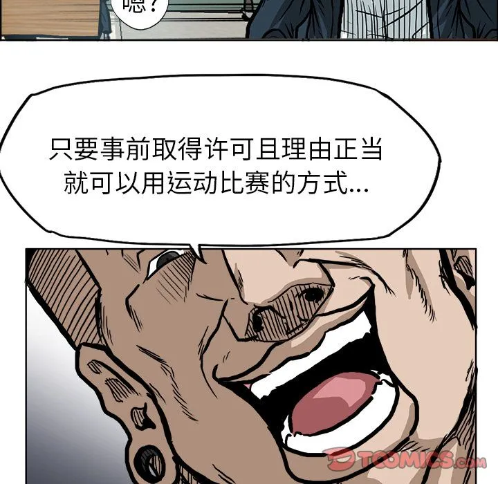 极道高校生 第68章 第94页