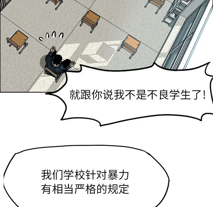 极道高校生 第68章 第85页