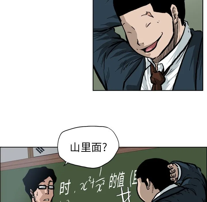 极道高校生 第68章 第15页