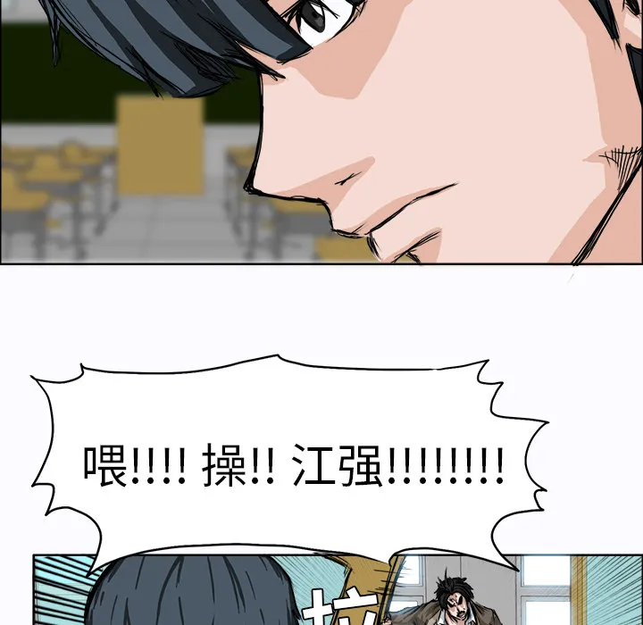 极道高校生 第2章 第55页