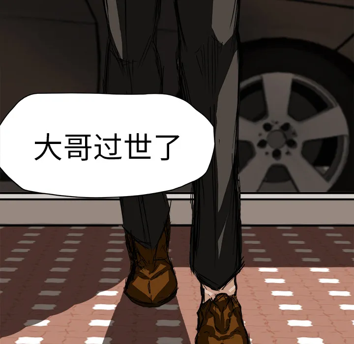 极道高校生 第2章 第89页
