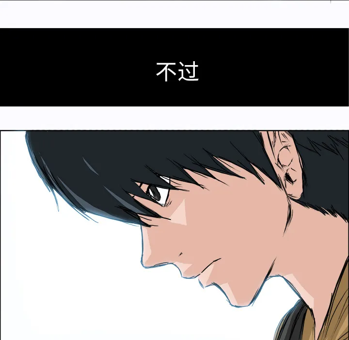 极道高校生 第2章 第52页