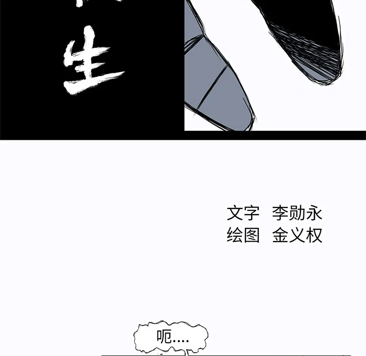 极道高校生 第2章 第20页