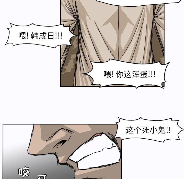 极道高校生 第2章 第15页