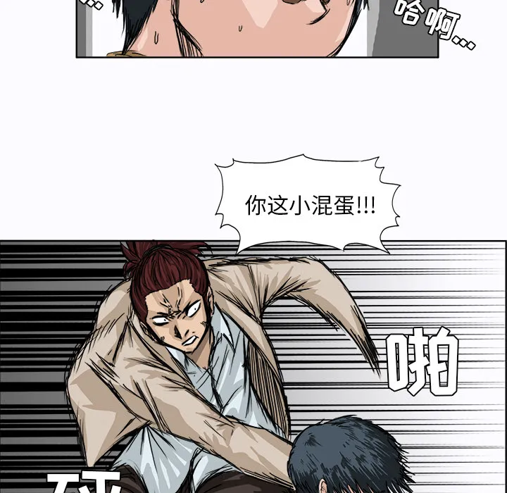 极道高校生 第2章 第5页