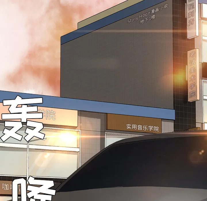 极道高校生 第2章 第80页
