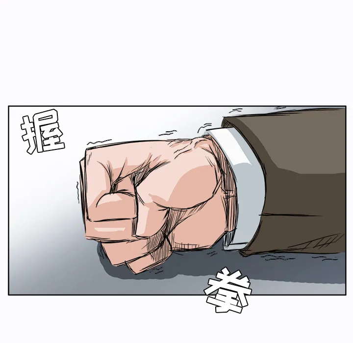 极道高校生 第2章 第67页