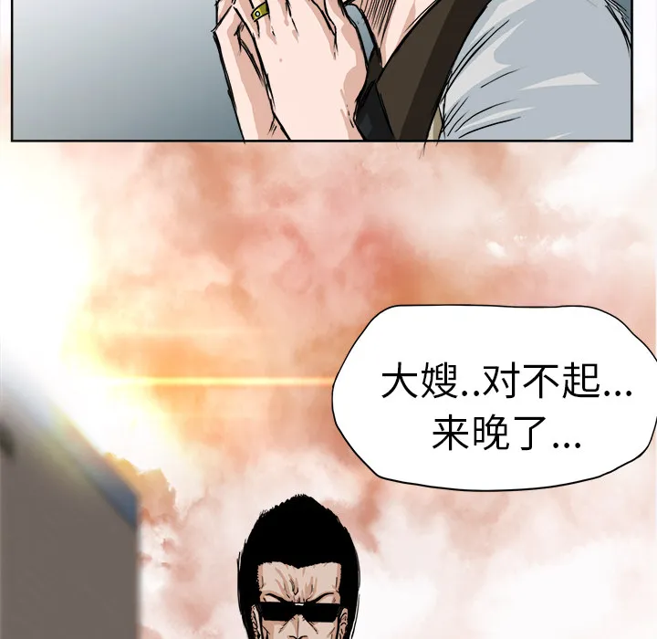 极道高校生 第2章 第87页