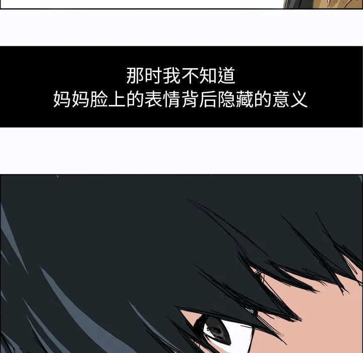 极道高校生 第2章 第53页
