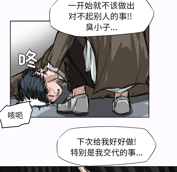 极道高校生 第2章 第64页