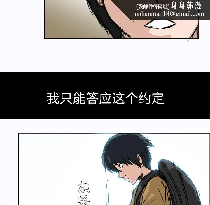 极道高校生 第2章 第49页