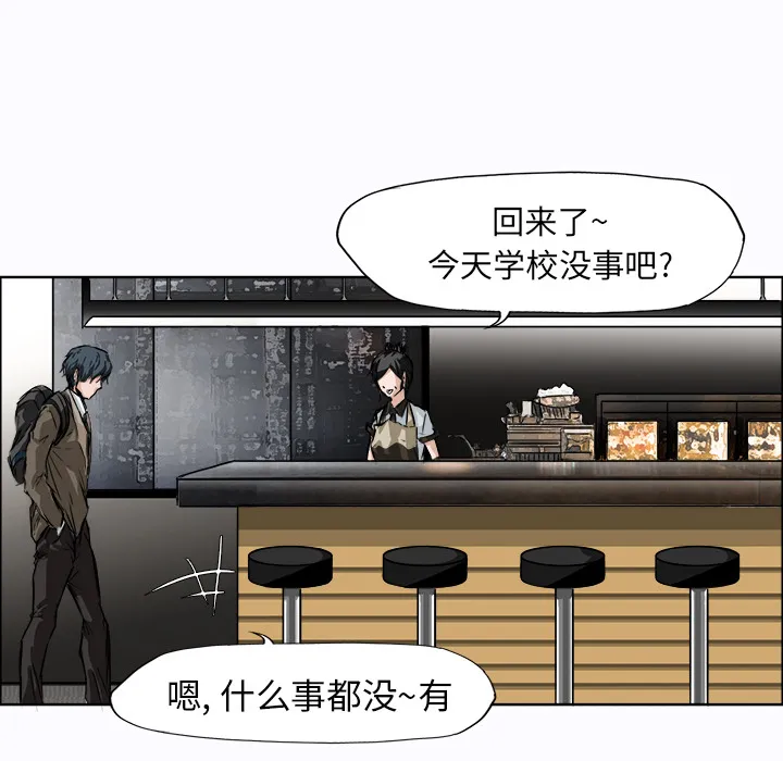 极道高校生 第2章 第73页