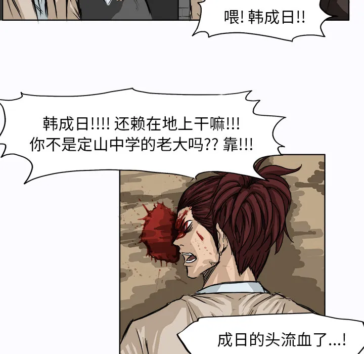 极道高校生 第2章 第14页