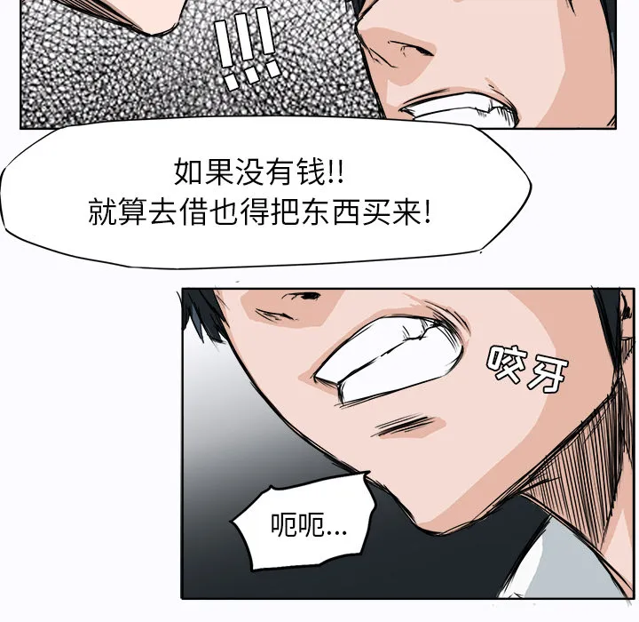 极道高校生 第2章 第62页