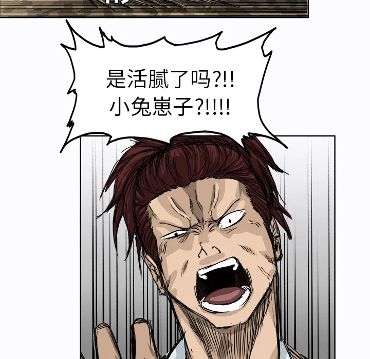 极道高校生 第2章 第7页