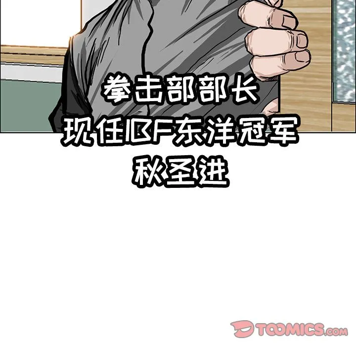 极道高校生 第64章 第72页