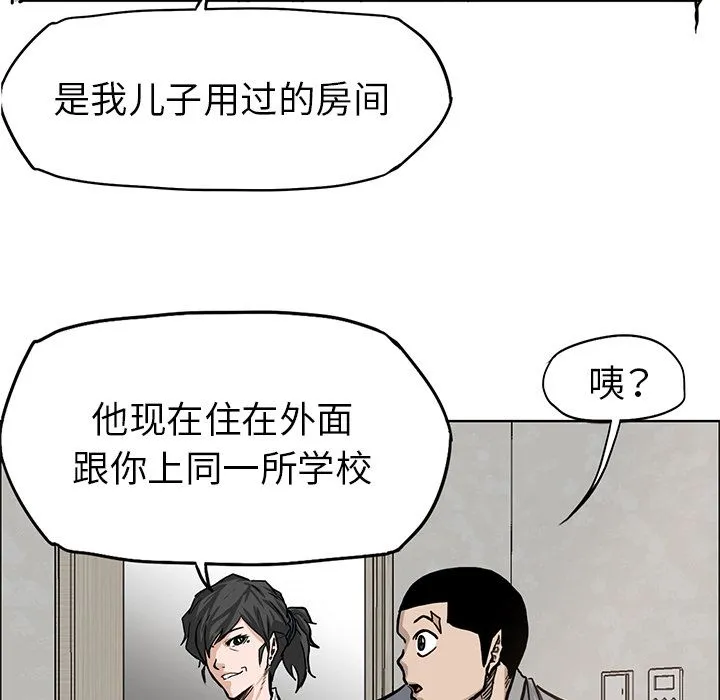 极道高校生 第64章 第25页