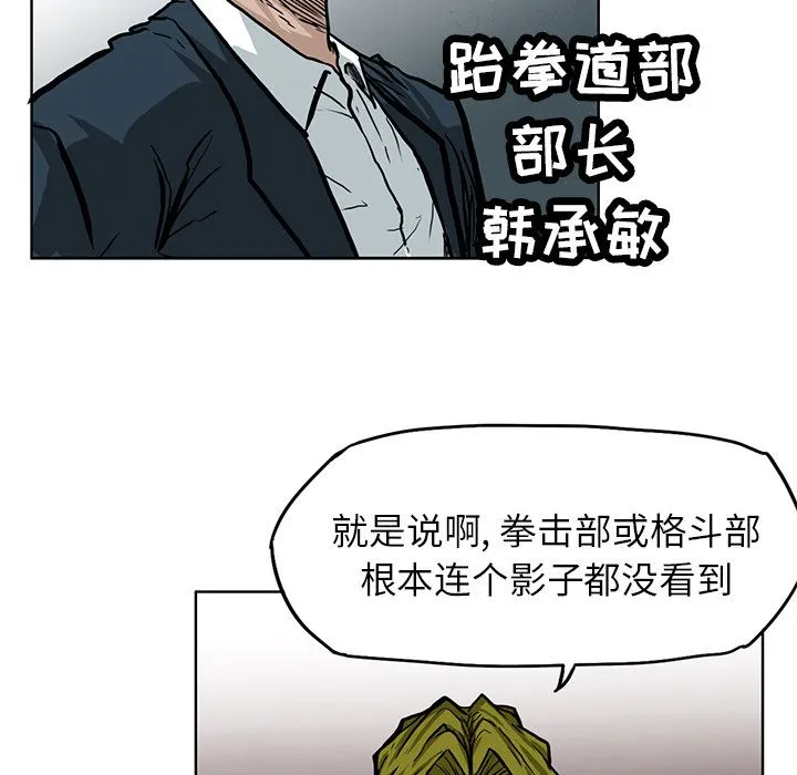 极道高校生 第64章 第63页