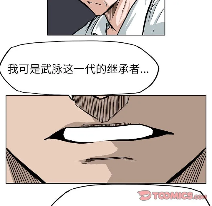 极道高校生 第64章 第48页