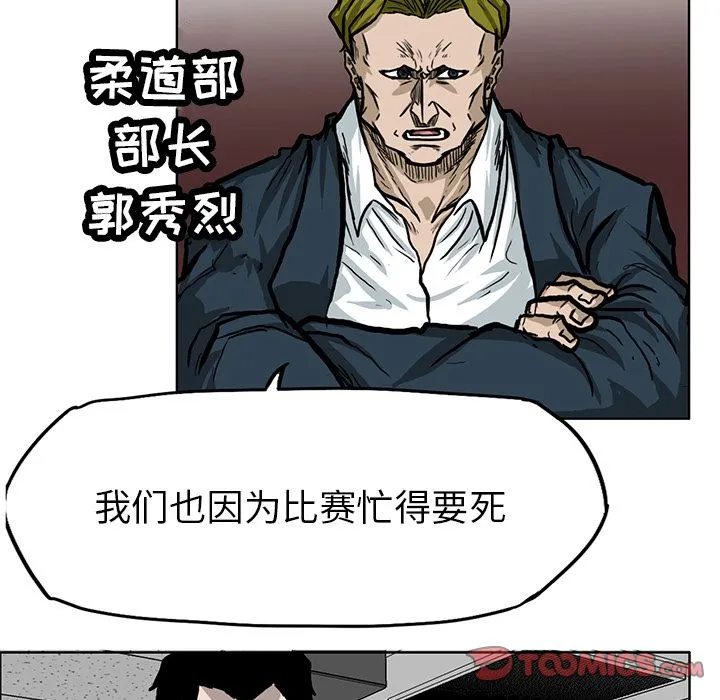 极道高校生 第64章 第64页