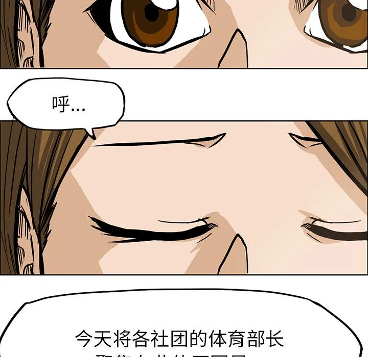 极道高校生 第64章 第59页