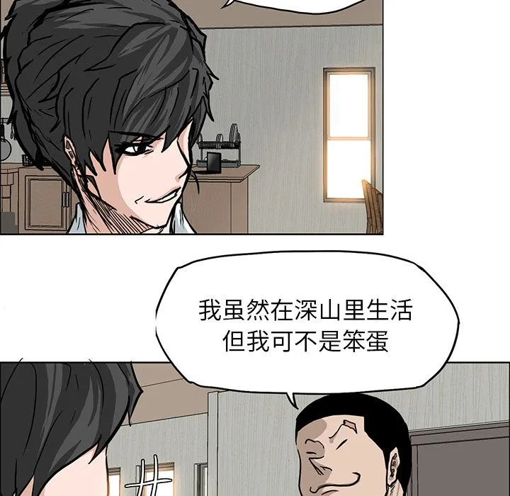 极道高校生 第64章 第15页