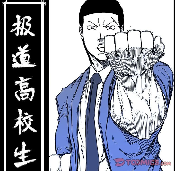 极道高校生 第64章 第30页