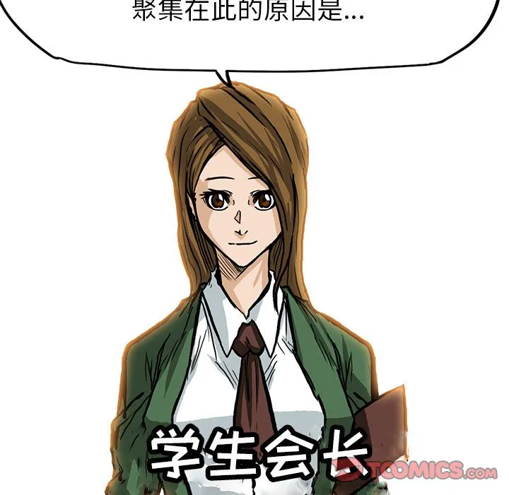 极道高校生 第64章 第60页
