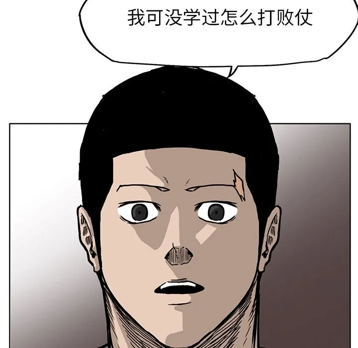 极道高校生 第64章 第49页