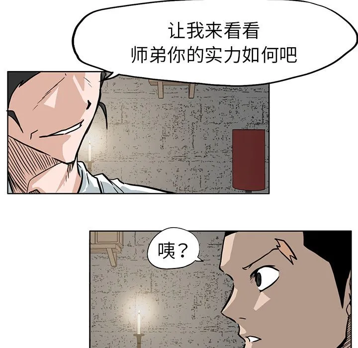 极道高校生 第64章 第43页