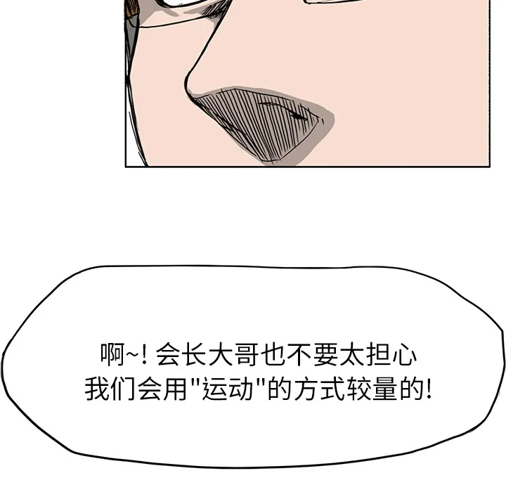 极道高校生 第12章 第42页