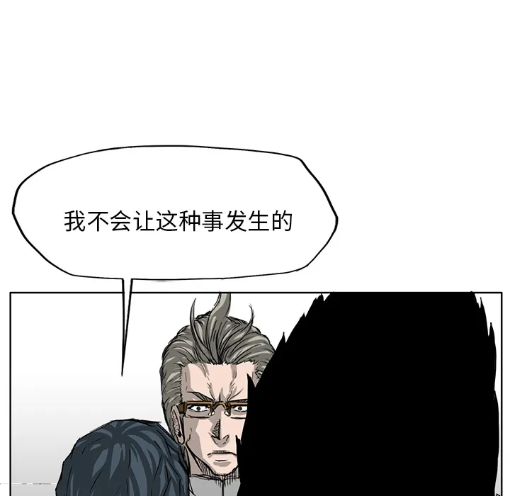 极道高校生 第12章 第27页