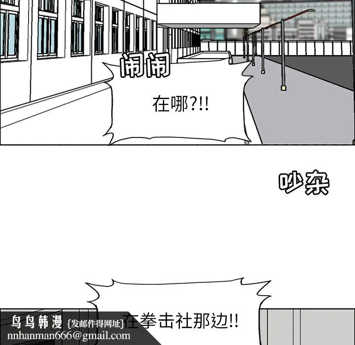 极道高校生 第12章 第48页
